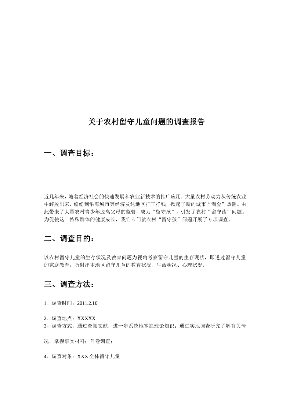 关于留守儿童的社会调查报告_第2页