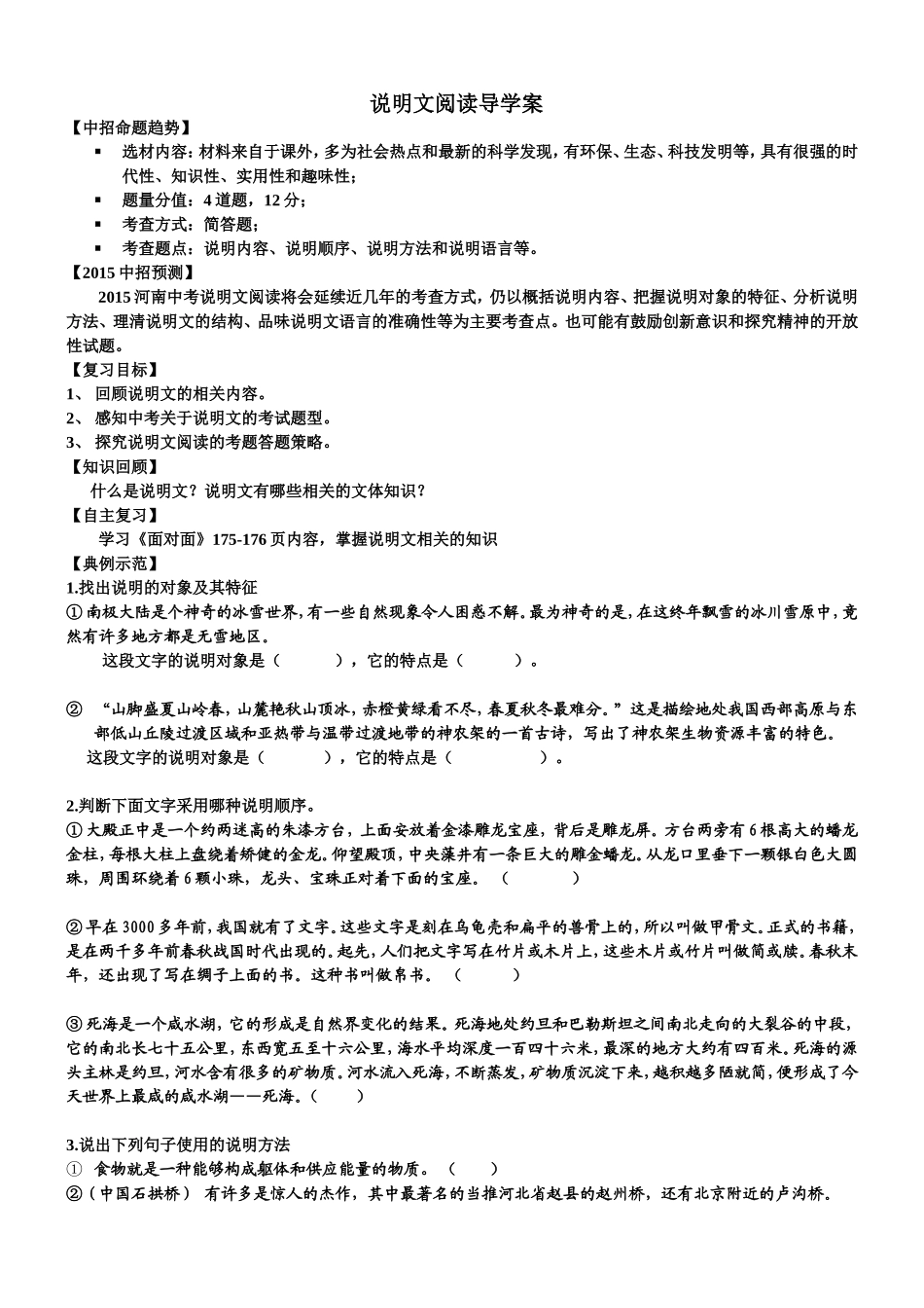说明文导学案MicrosoftWord文档_第1页