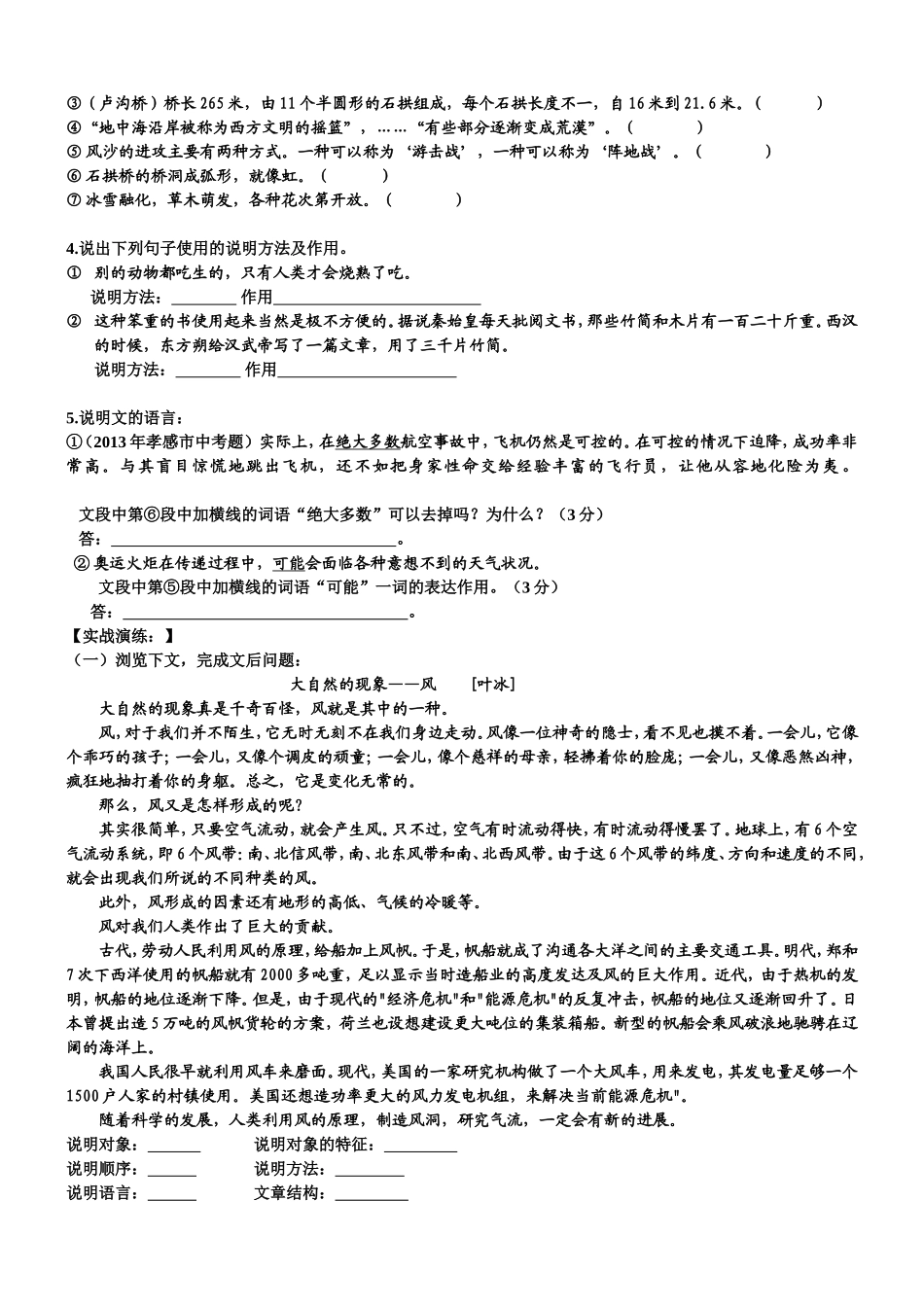 说明文导学案MicrosoftWord文档_第2页