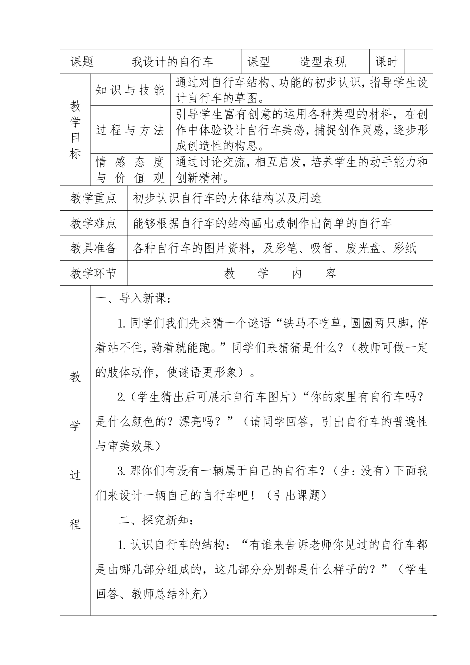我设计的自行车_第1页