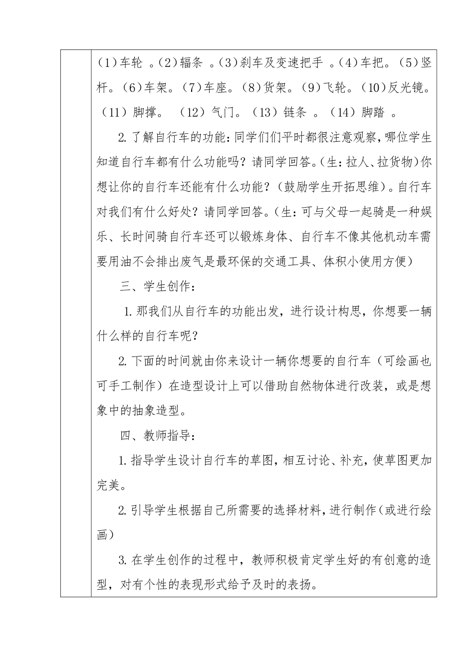 我设计的自行车_第2页