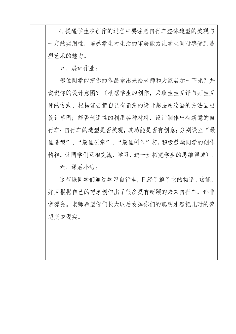 我设计的自行车_第3页