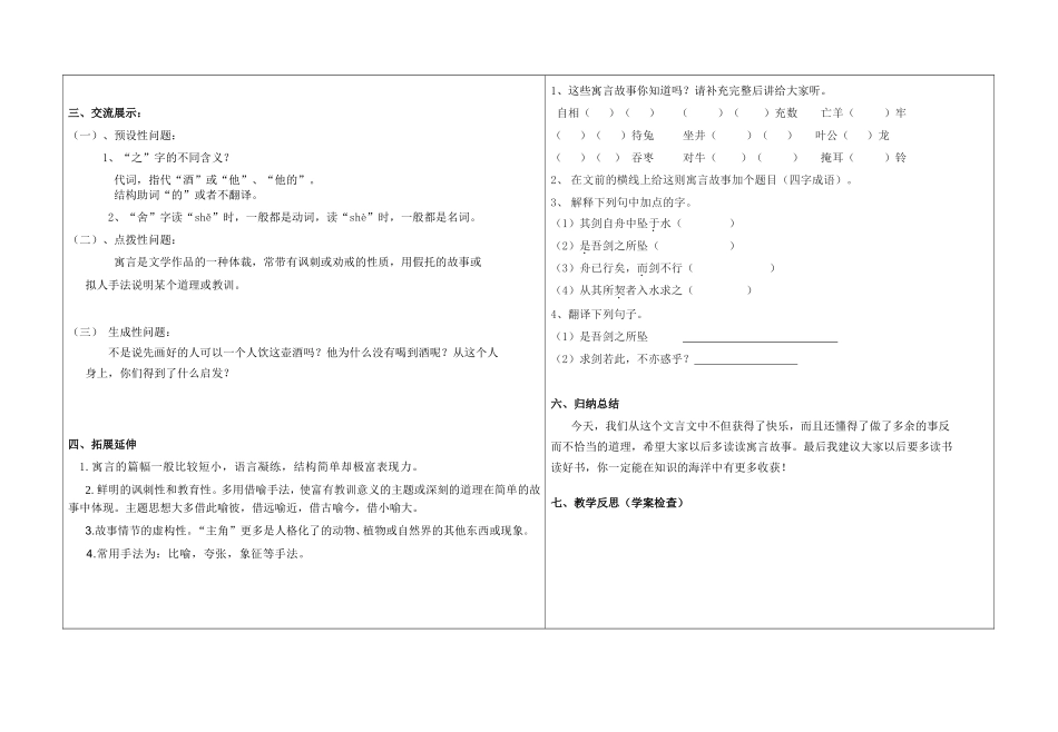 画蛇添足（新）_第2页