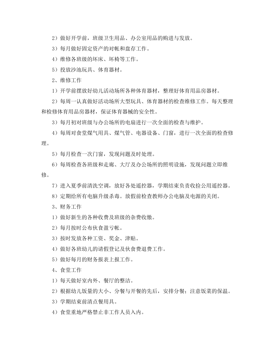 下学期后勤工作计划范文_第2页