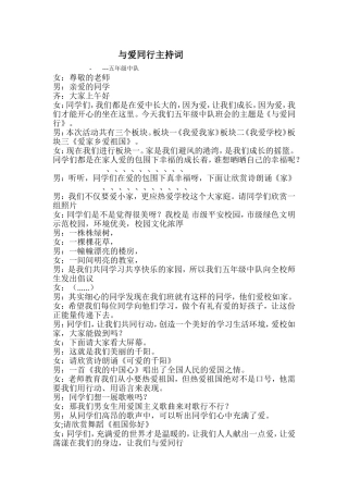 与爱同行主持词