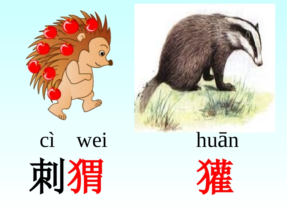 二年级语文《称赞》教学课件_第2页