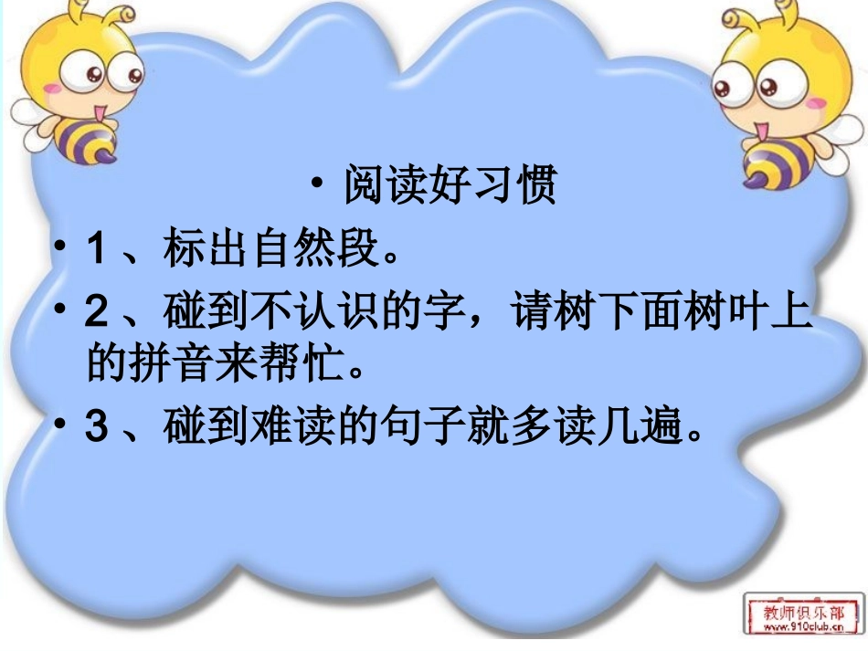 二年级语文《称赞》教学课件_第3页