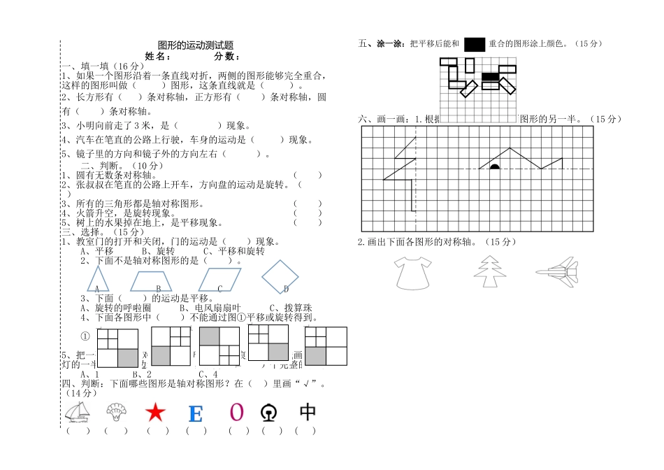 图形的运动试题_第1页
