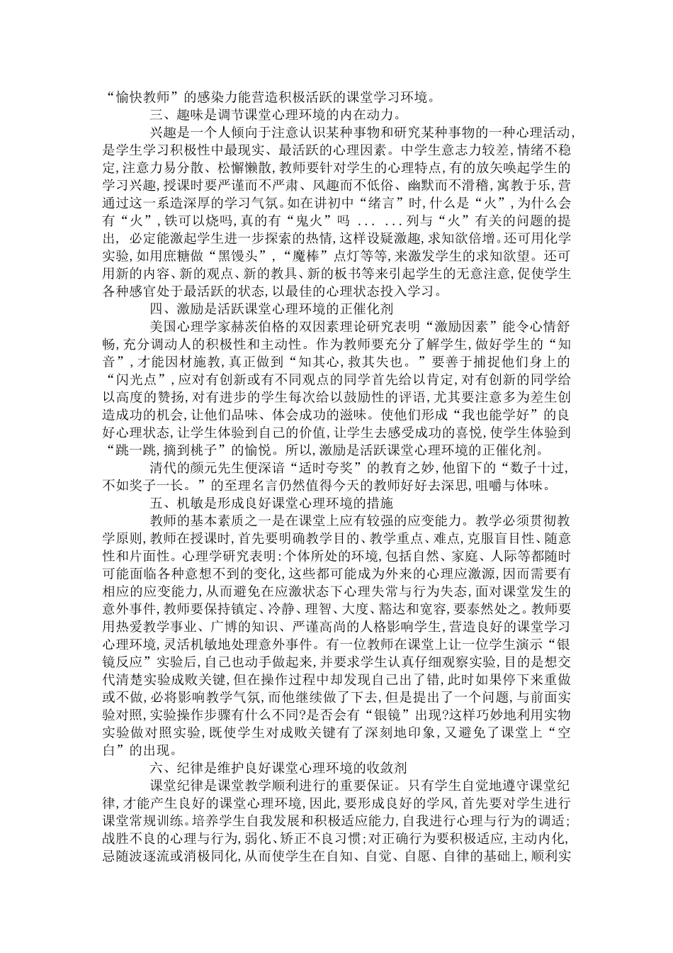 浅谈学生在化学课堂的心理环境_第2页