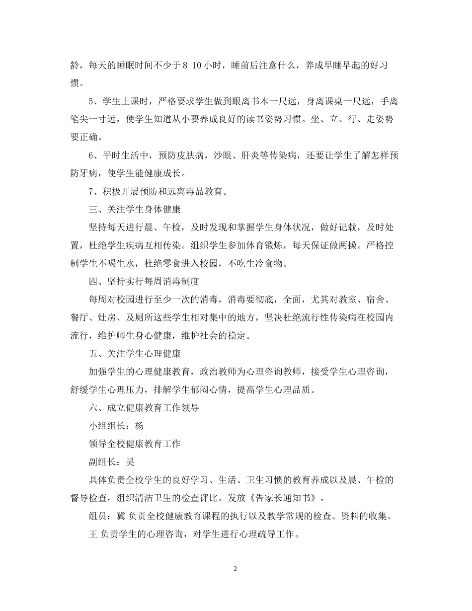 健康教育教学计划_第2页