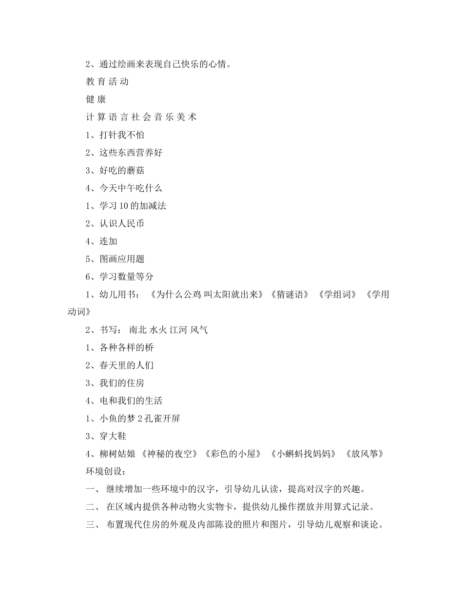 大班四月的工作计划范文_第2页