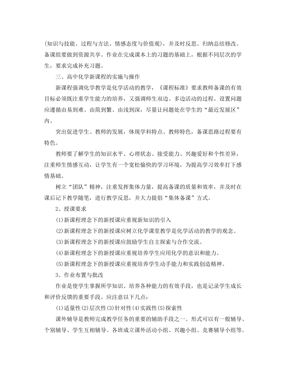 2020年高一化学教学计划范文_第2页