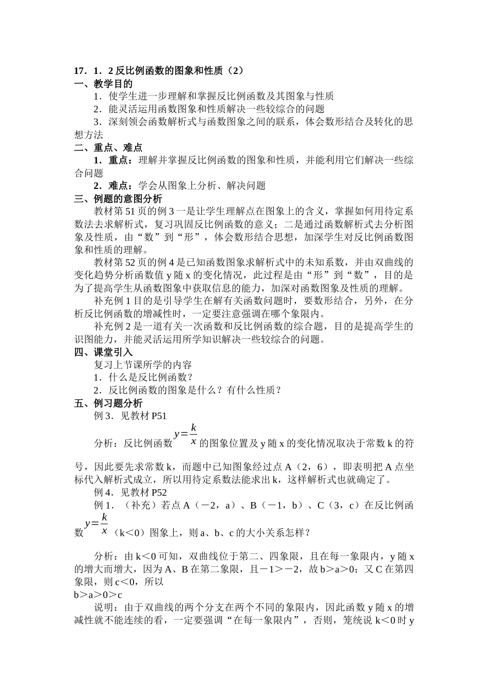 反比例函数的图象和性质（2）_第1页