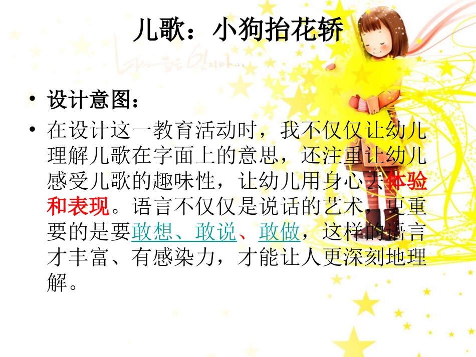 《八只小狗抬花轿》_第2页