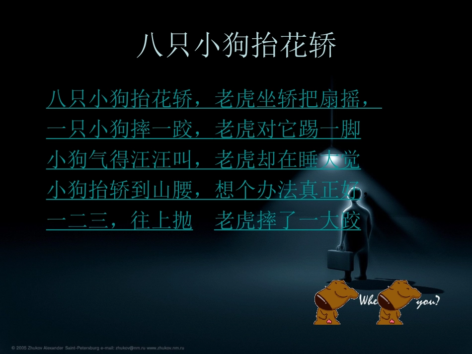 《八只小狗抬花轿》_第3页
