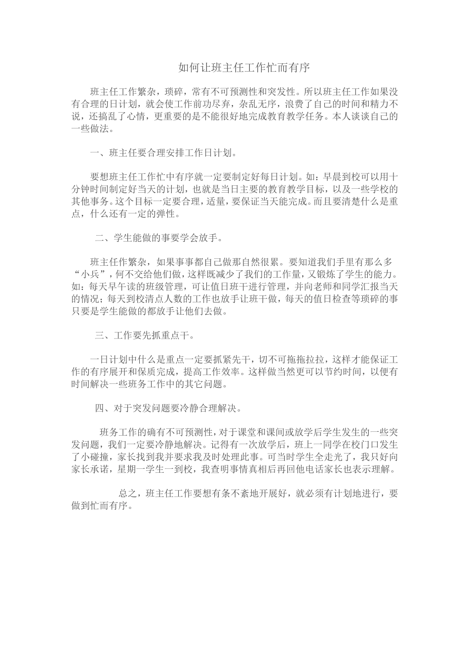 如何让班主任工作忙而有序_第1页