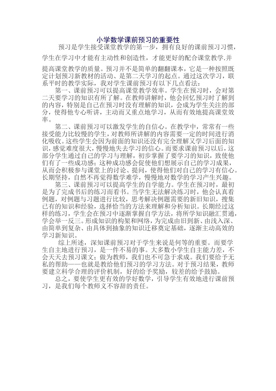 小学数学课前预习的重要性 (2)_第1页