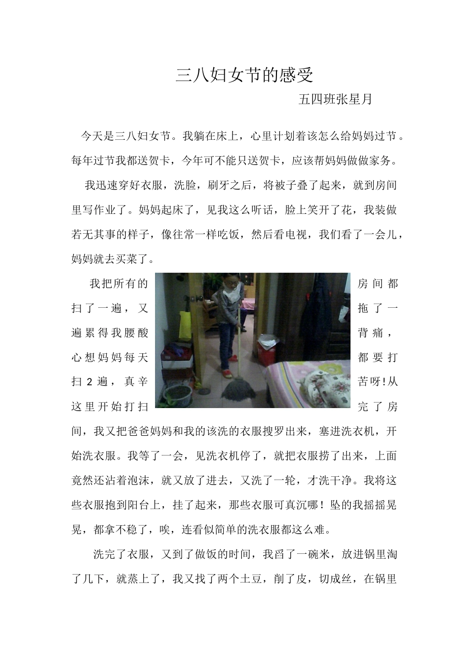 张星月三八感受_第1页