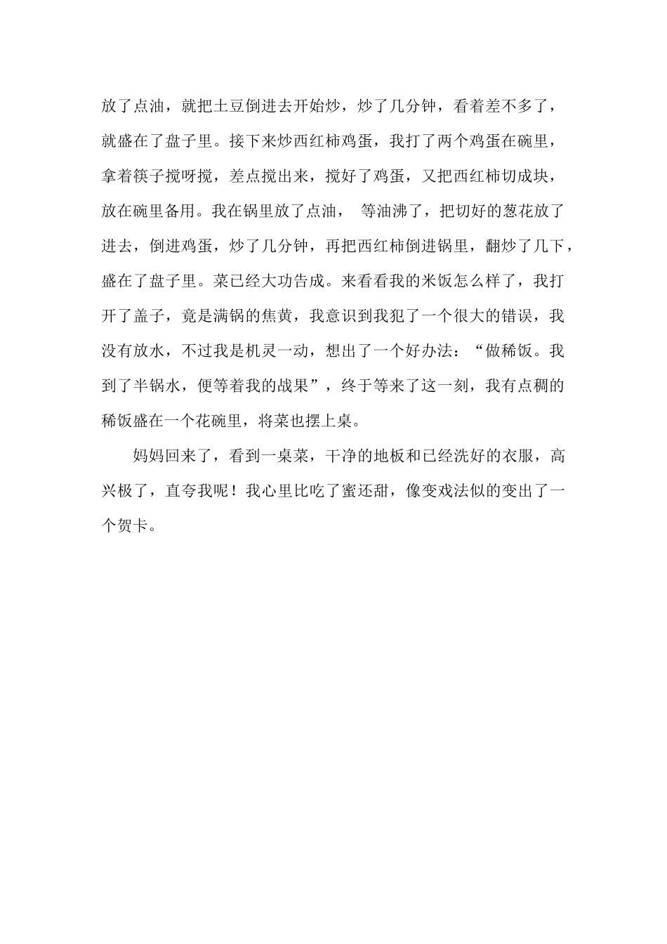 张星月三八感受_第2页