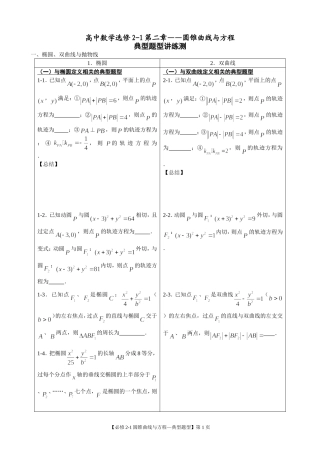 选修2-1圆锥曲线与方程典型例题