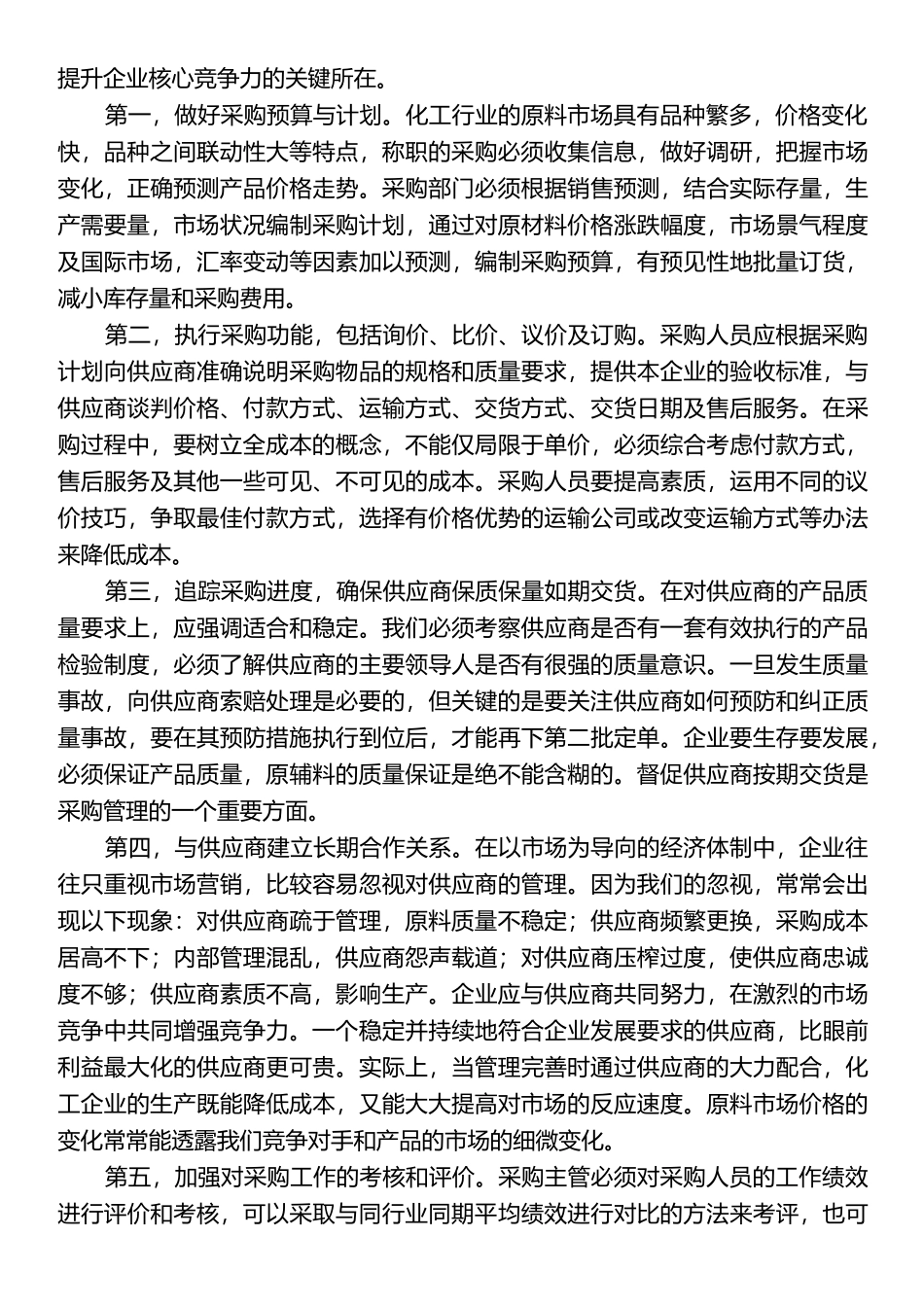 化工行业成本管理_第2页