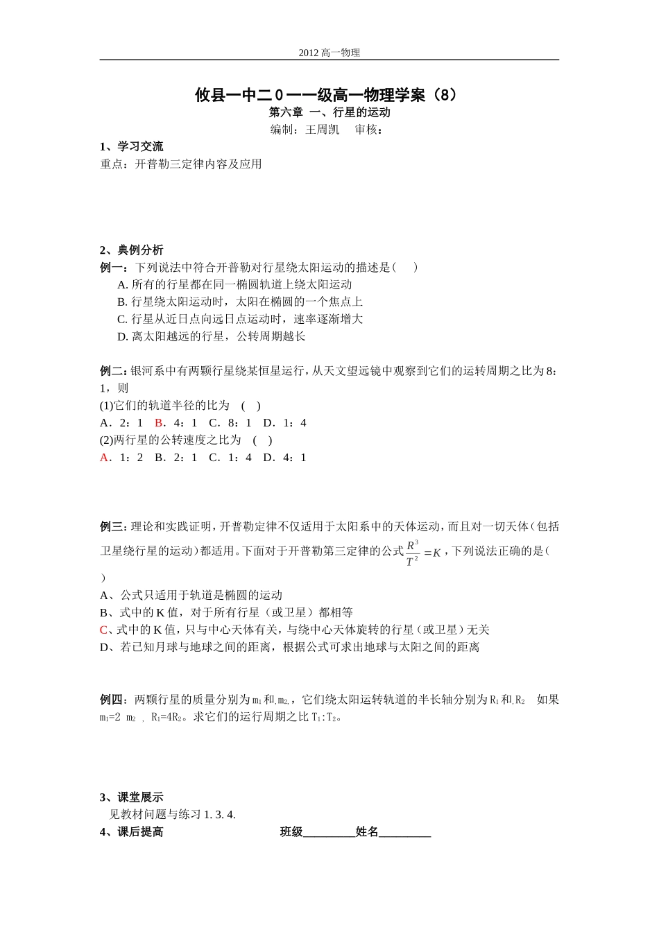 攸县一中二0一一级高一物理学案4_第1页