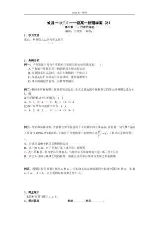攸县一中二0一一级高一物理学案4