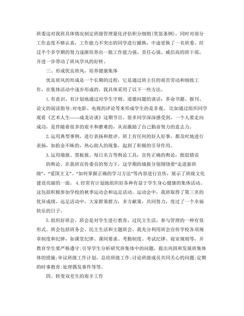 第一学期高一新班主任工作计划_第2页