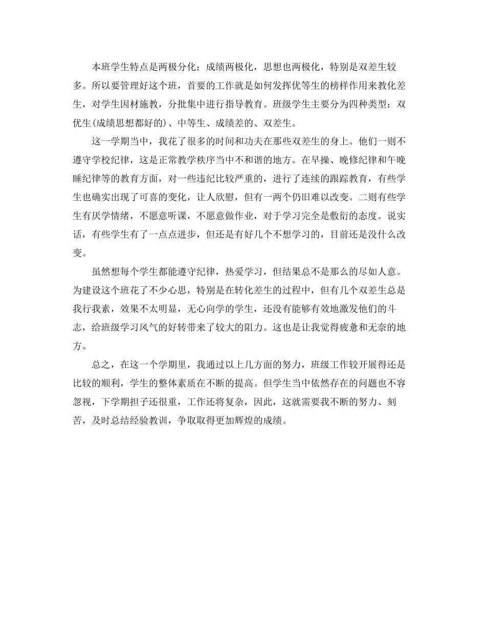 第一学期高一新班主任工作计划_第3页