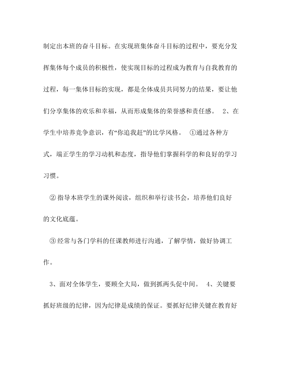 中小学班主任工作计划范文格式4篇_第2页