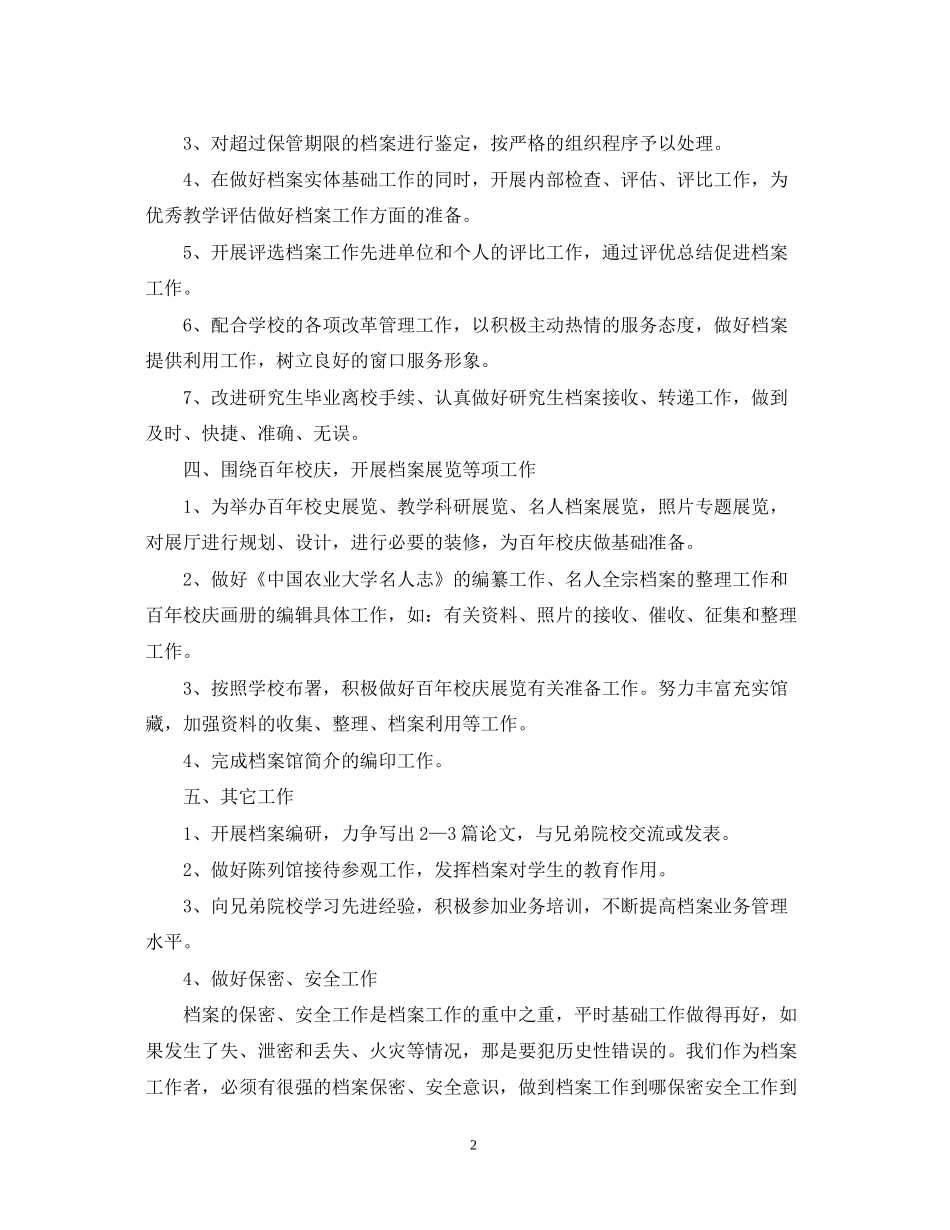 档案馆年工作计划_第2页