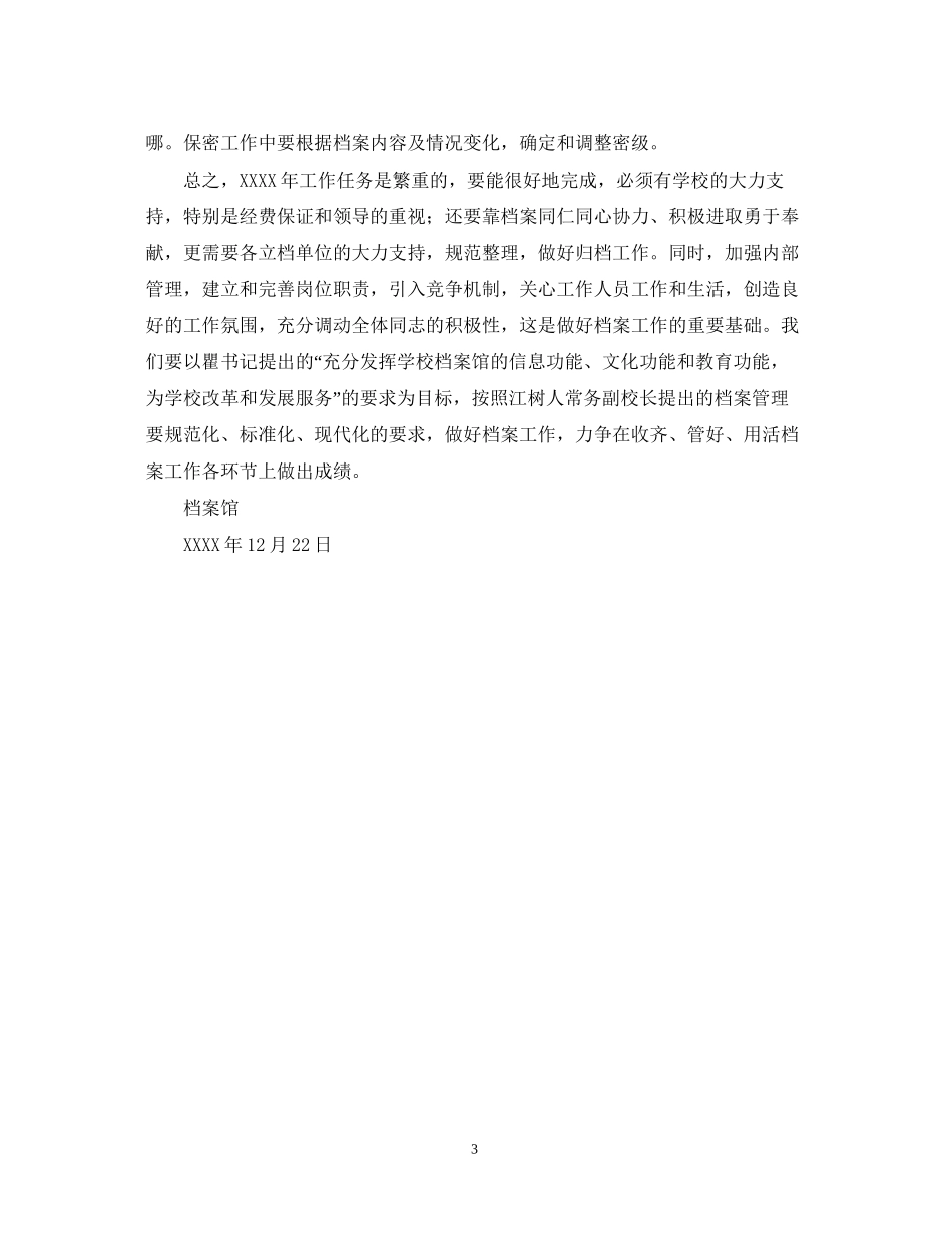 档案馆年工作计划_第3页