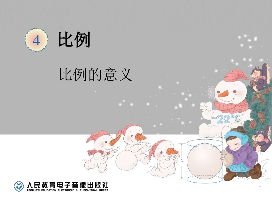 比例的意义 (2)_第1页