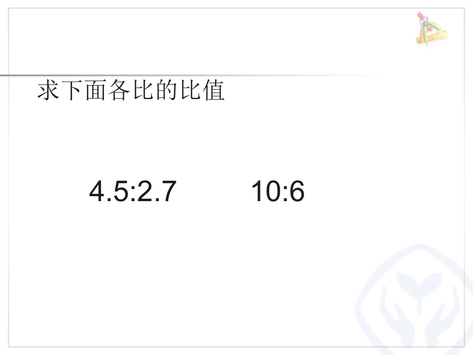 比例的意义 (2)_第2页