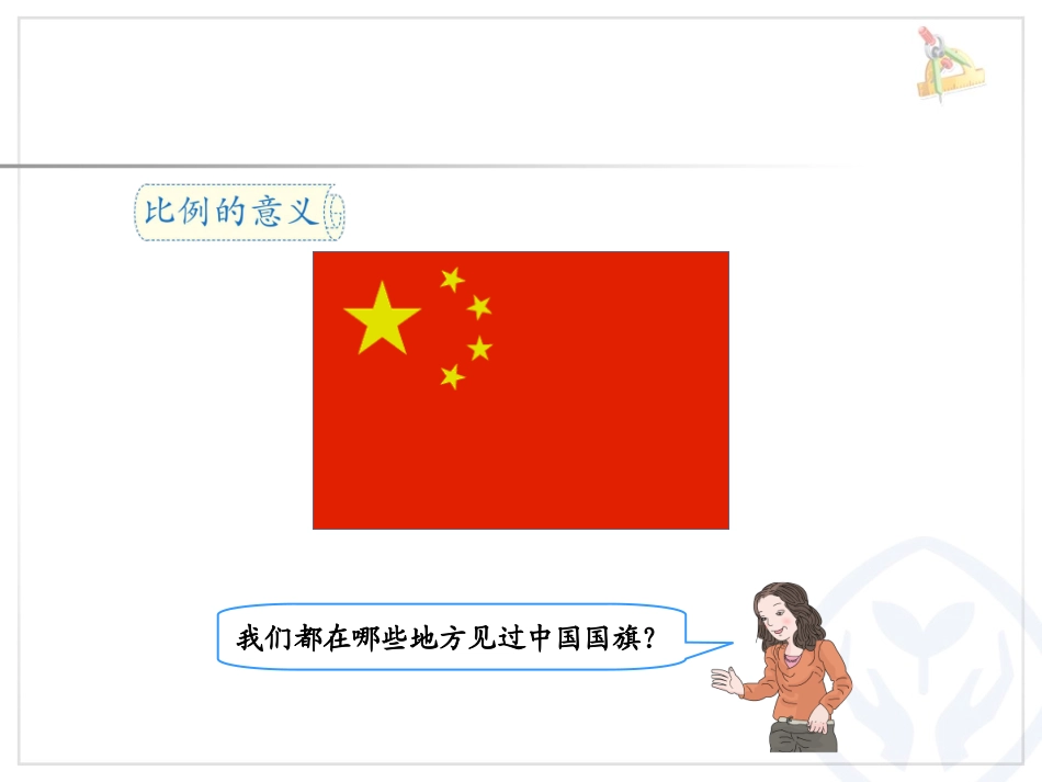 比例的意义 (2)_第3页