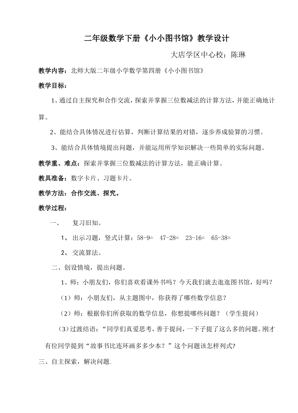 小小图书馆教学设计_第1页