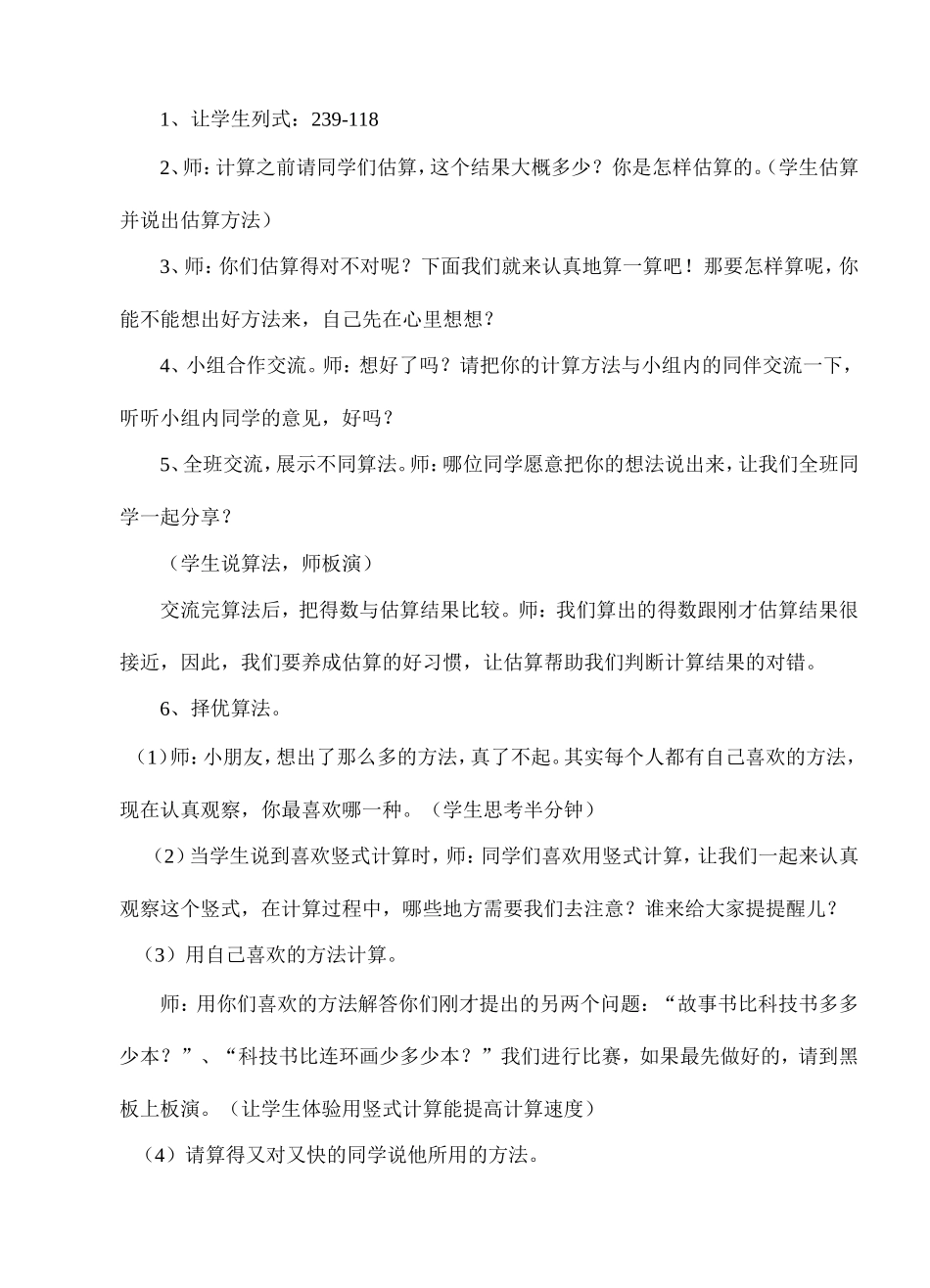 小小图书馆教学设计_第2页