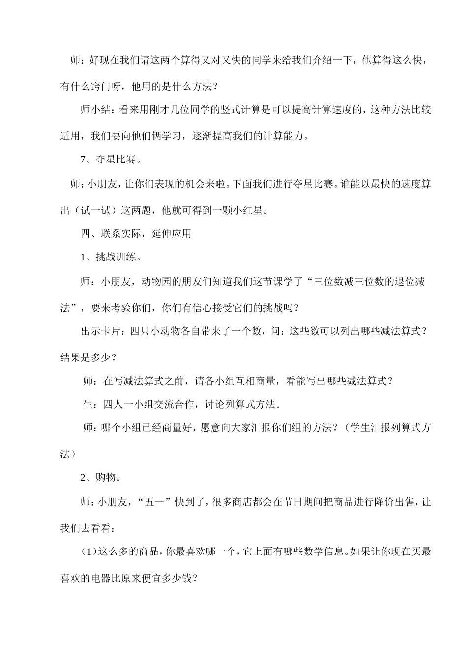 小小图书馆教学设计_第3页