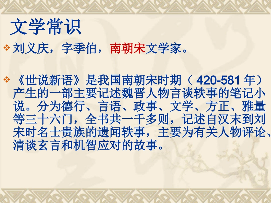 《人琴俱亡》复习课_第2页