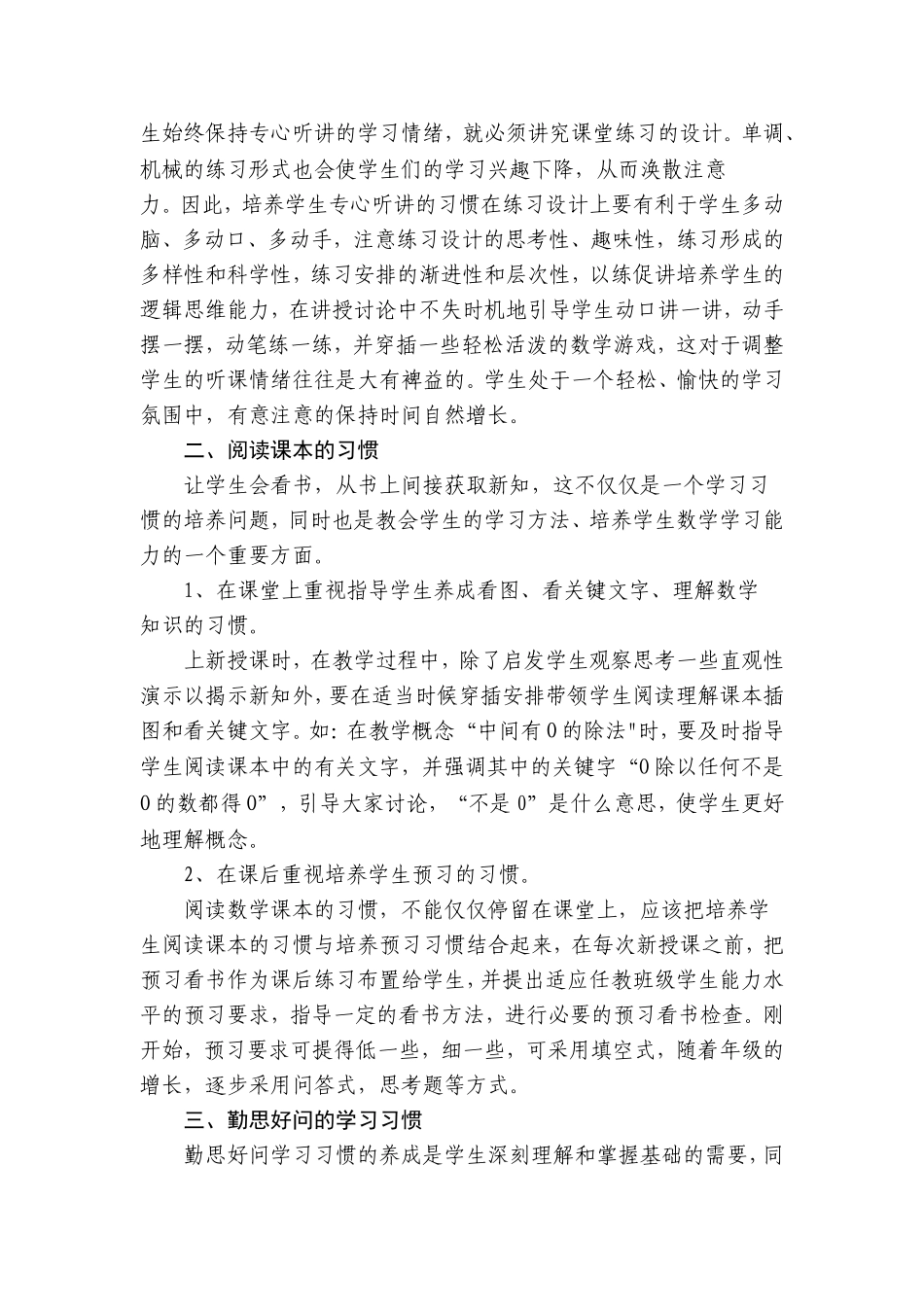 如何培养学生的数学学习习惯_第2页