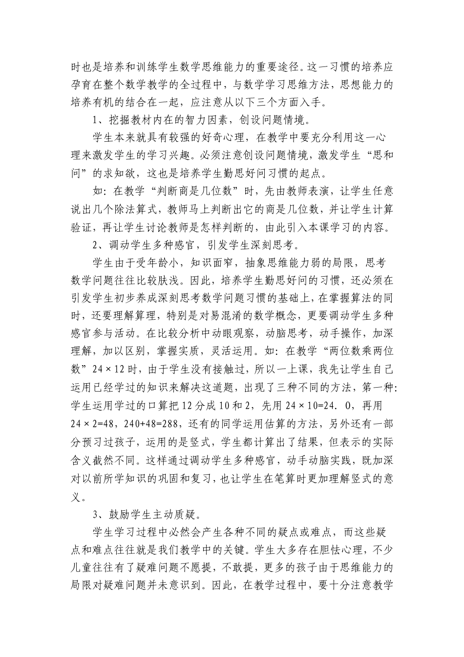 如何培养学生的数学学习习惯_第3页