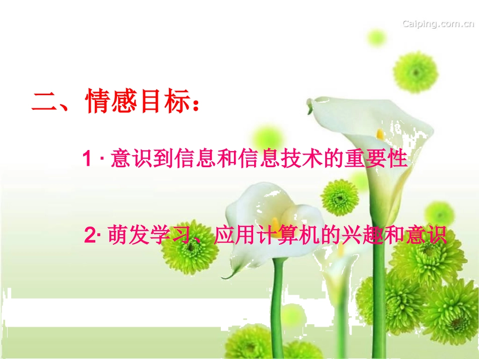信息与信息技术教案_第3页