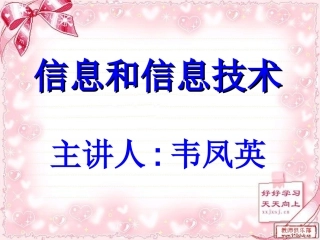 信息与信息技术教案