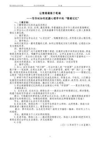 让情绪凝练于笔端全国赛课一等奖教学构想