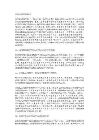 运动技能教学
