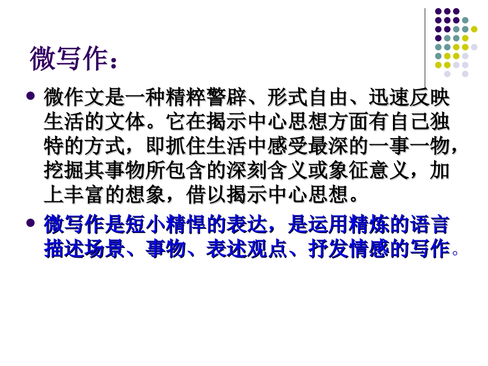 微文写作讲座20153_第2页