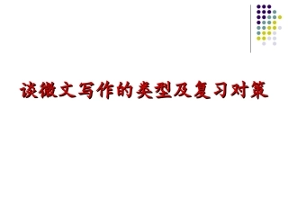 微文写作讲座20153