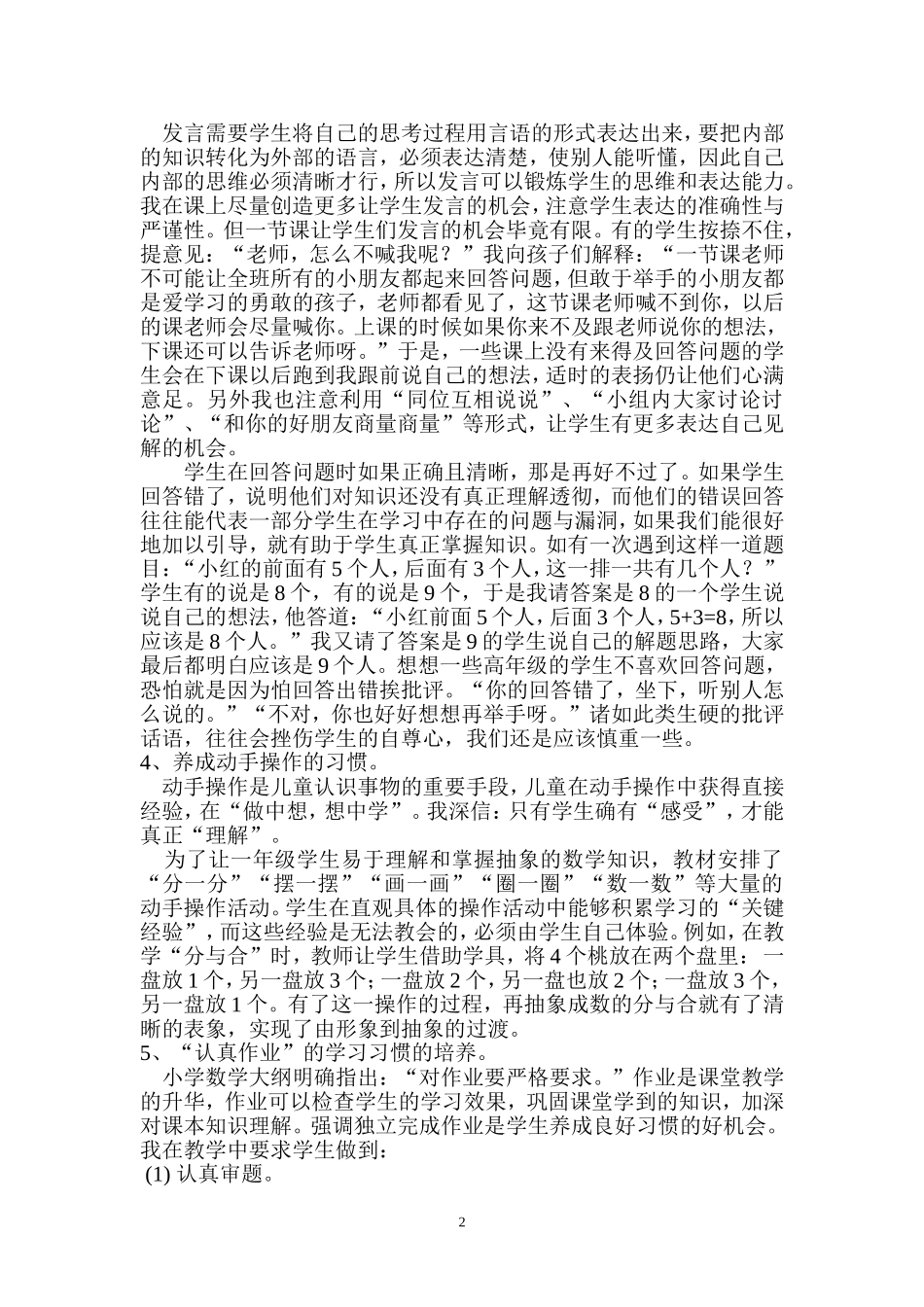 培养一年级学生良好的数学学习习惯_第2页