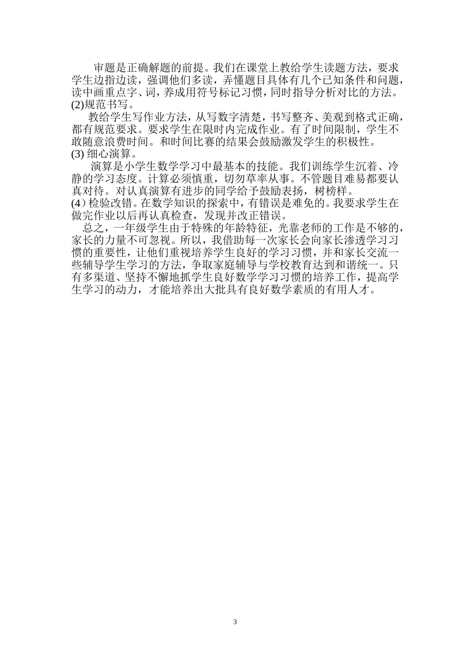 培养一年级学生良好的数学学习习惯_第3页
