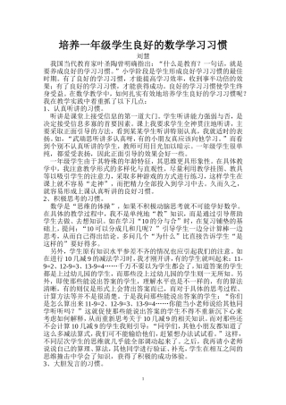 培养一年级学生良好的数学学习习惯